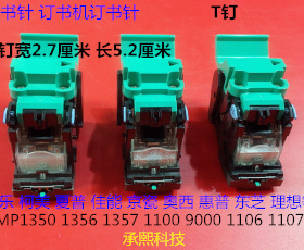 Y理光pr8110 8120 8200 8220 8100 8210 8300分页器骑马钉原装拆T