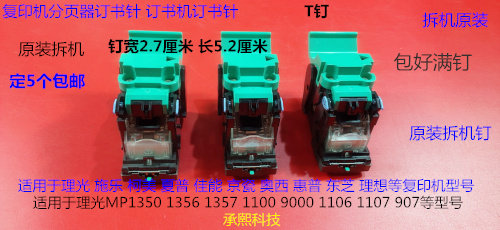 Y理光proC651 751 7100 7110 7120 7200 7210分页器骑马钉原装拆T