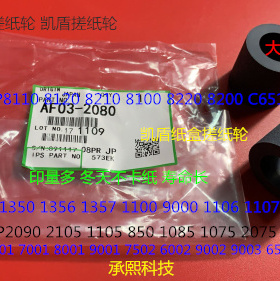 L理光6001 7001 8001 9001 6002 7502 9002 7503纸盒搓纸轮凯顿大