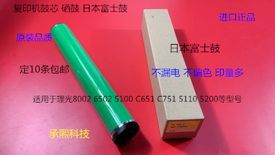理光MPC8002 C5100S C5110 C6502 C651 C751鼓芯硒鼓日本富士鼓