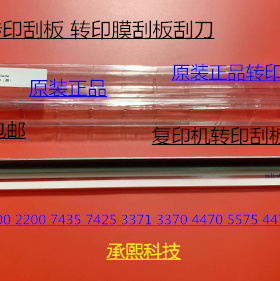 J施乐2270 2275 3370 5570 5575 3375 4470 4475转印刮板转印刮原