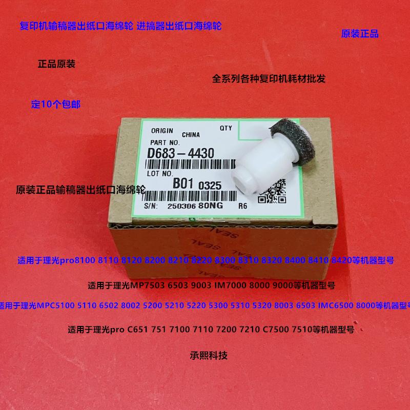 理光MP7503 6503 9003 IM7000 8000 9000输稿器出纸口海绵轮4430