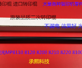 理光Po8100 8110 8120 8200 8210 8220 8300二次转印棍胶D1796250
