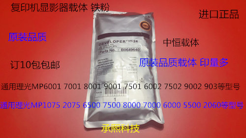 K理光6001 7001 8001 9001 7501 6002 7502 9002显影器载体铁粉中