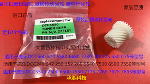 15T J75 570 5580 6680 Y施乐C560 550 700 7780 C75废粉杆齿轮27
