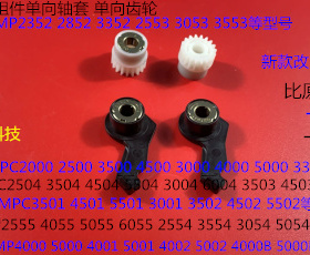 M理光C3501 4501 5501 3502 4502 5502搓纸组件单向轴套齿轮2个套