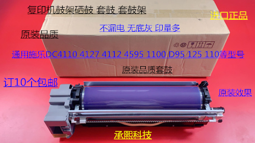 Y施乐DC4590 900 9000 D95 D110 D125 4127 4112鼓芯硒鼓套鼓组件