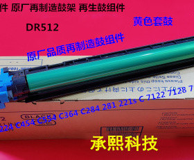 柯美C221 C224 C281 C284 C364e C7128 454 C544鼓芯套鼓黄色R512