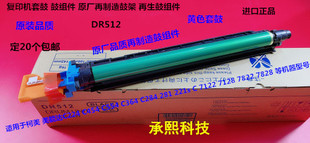 C284 C281 C364e C7128 C544鼓芯套鼓黄色R512 柯美C221 454 C224