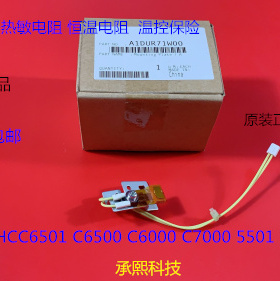 柯美BHC6500 6501 6000 5500 5501 7000定影器下热敏电阻原装