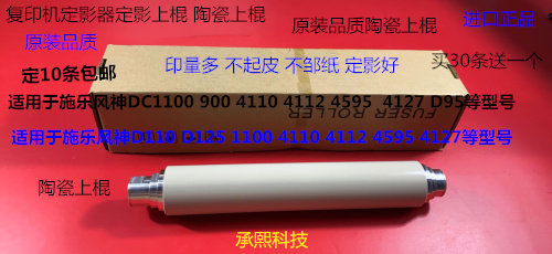 施乐DC136 9100 9125 9136 D95 125 110 9110定影上棍陶瓷上棍