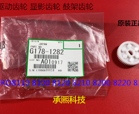 理光ro8110 8120 8100 8200 8220 8300 8310 8210显影齿轮原1282