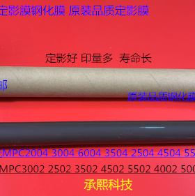 JK理光MP2004 3004 6004 3504 4504 5004 6004定影器定影膜钢化膜