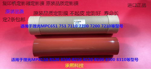 Y理光prC651 751 7100 7110 7120 8300 8310定影器定影膜红色4197