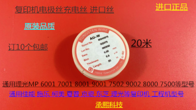 佳能IR5000 6000 6020 5570 6570 5075 5055 5065电极丝充电丝卷