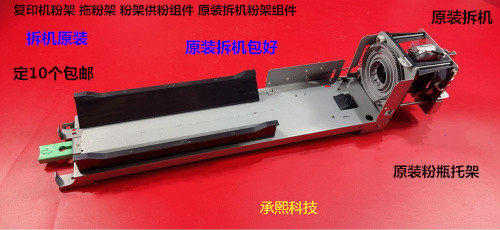 理光pro C7110 7100 7120瓶架粉架供粉架下粉组件 拆机