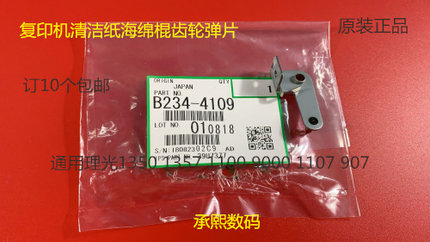 理光M1350 1356 1357 1100 9000 906 907 1107清洁纸棉棍弹片4109