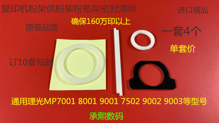 J理光6001 7001 8001 9001 7501 6002 7502 9002托粉架海绵 4个套