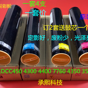 施乐DCC4400 450 4300 7325 7328 7346 2200彩粉碳粉墨粉 套