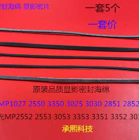 Y理光AF2552 2553 3053 3353 3351 3352 3010显影器密封海绵5个套