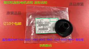 9001 8001 7501 6002 9002废粉电机齿轮3585 L理光6001 7502 7001