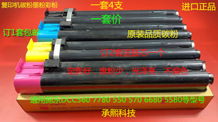 6680 550碳粉墨粉彩粉套 施乐DCC560 5580 J75 C75 700 570 7780