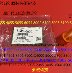 K理光MP2554 3054 3554 4054 5054 6054 2555纸盒搓纸轮皮原0090