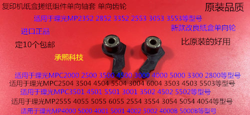 M理光C3501 4501 5501 3502 4502 5502 3001搓纸组件单向轴套2767