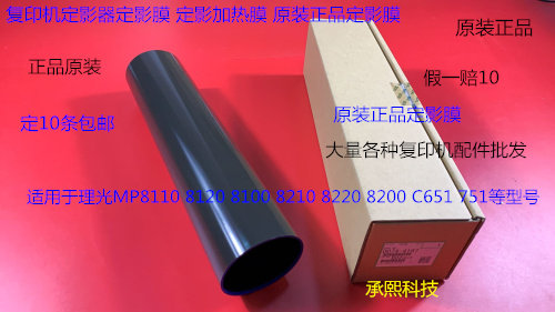 Y理光pro751 651 7110 71007120 8300定影器定影膜加热膜原装4197