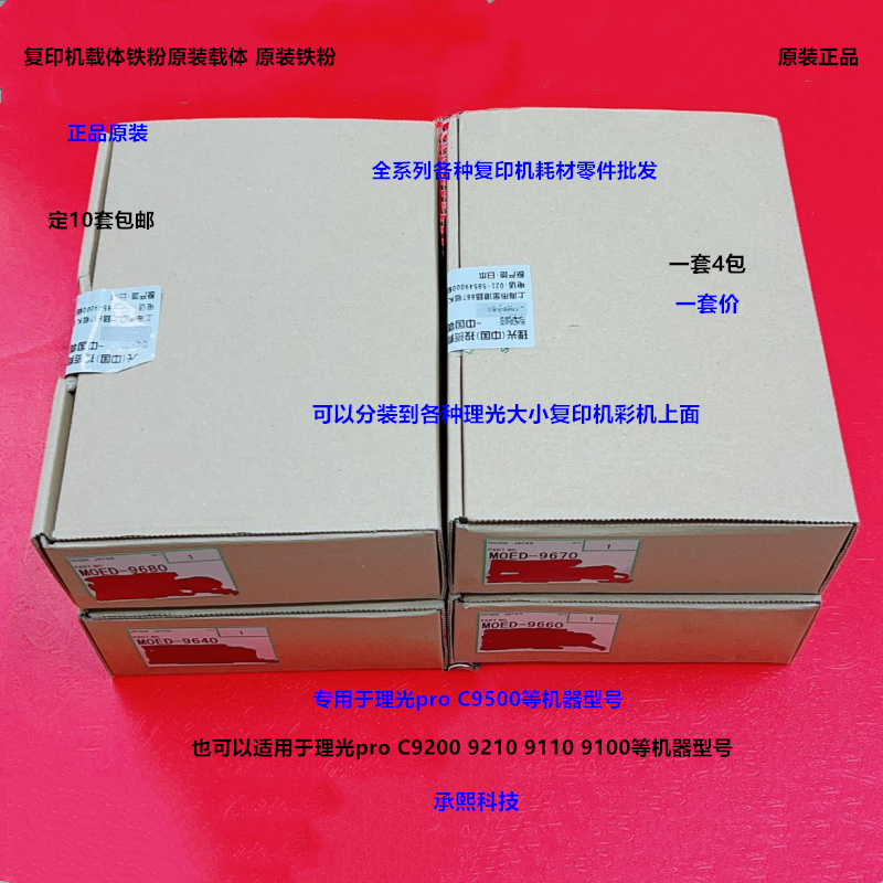 理光pro C9100 9110 9200 9210 9500 9510载体铁粉原装 套