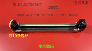 7550 6500 7775 7765 7665鼓架黑鼓架单鼓架 M施乐5540 7675 7500