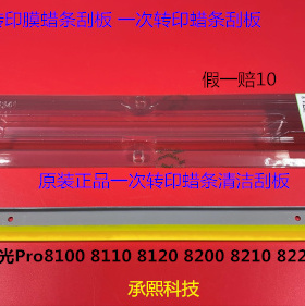 Y理光proC751 651 7110 7100 7200 7210一次转印蜡条刮板原装6457