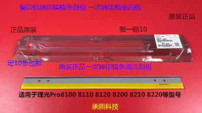 Y理光proC751 651 7110 7100 7200 7210一次转印蜡条刮板原装6457