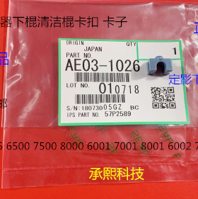 理光MP6001 7001 8001 6002 7502 7501定影下棍清洁棍卡子原1026