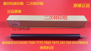7550 6500 7775 7765 7665转印棍二次转印棍 M施乐5540 7675 7500