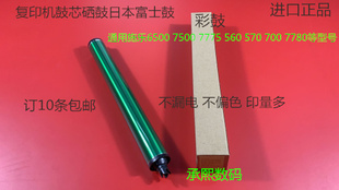 7550 6500 7775 7765 7665鼓芯硒鼓彩鼓富士 M施乐5540 7675 7500