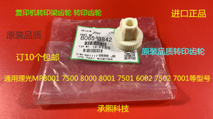 9001 8001 7501 6002 9002转印架齿轮代3872 L理光6001 7502 7001