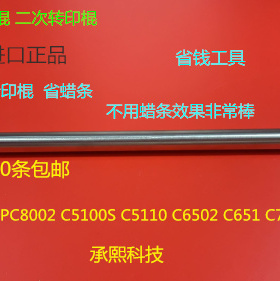 理光MPC8002 C5100S C5110 C6502 C651 C751二次转印棍进口  铁