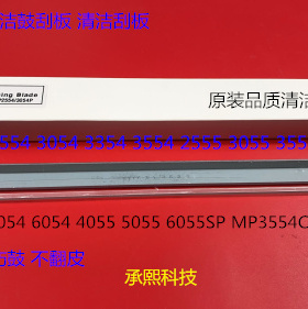 理光P2554 3054 3554 3354 2555 3055 3555 4055清洁鼓刮板鼓刮板
