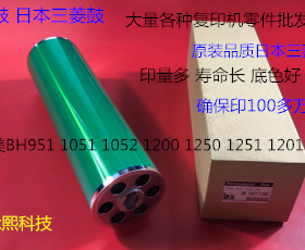 柯美H1200 1250 1051 951 1052 1201 1251鼓芯硒鼓日本三菱鼓A鼓