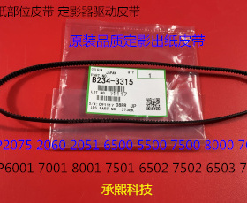 理光AF2075 2060 6500 7500 8000 7000 6503定影器出纸皮带代3315