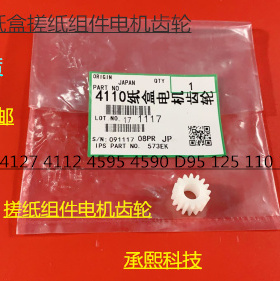 Y施乐DC136 9100 9125 9136 D95 125 110 9110搓纸组件电机齿轮个