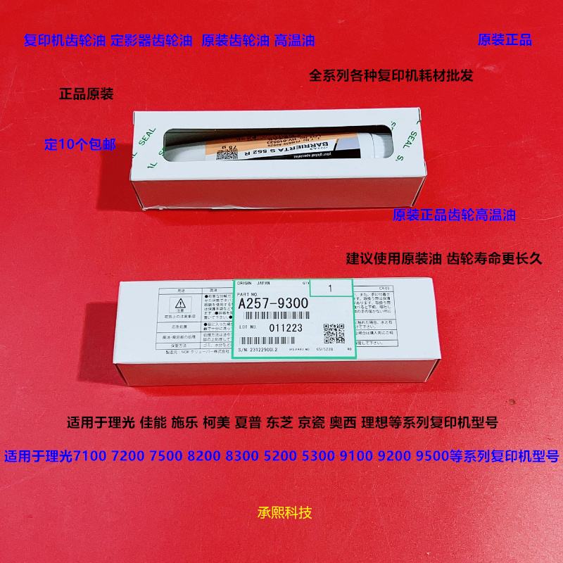 理光pro8300 8310 8320 8410 8420 8400定影器齿轮高温油原装9300