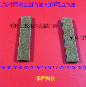 柯美BHC8000 1070 2070 3070 1085 1100转印刮刀架两侧密封海绵套