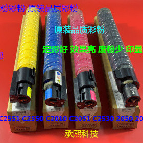 理光MPC2551 2550 2010 2051 2530 2050 2030 2031碳粉墨粉彩粉套