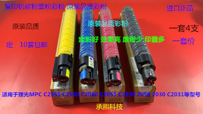 理光MPC2551 2550 2010 2051 2530 2050 2030 2031碳粉墨粉彩粉套