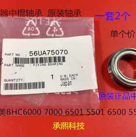 柯美BHC6500 C6501 C6000 C7000 5500 5501定影器中棍轴承原装 个