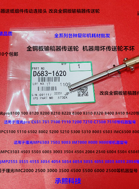 理光MP2054 2554 3054 3554 2555 3555输稿器单向导纸轮全铜1620