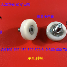 奥西OCE400 600 450 320 350 9400 9600 700 750纸盒小齿轮小白轮