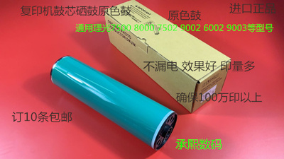 F理光M7001 8001 9001 7501 6002 7502 9002鼓芯硒鼓原色鼓新都鼓